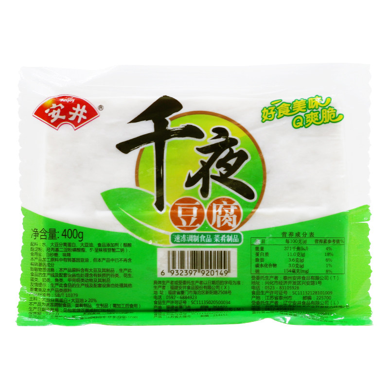 安井千叶豆腐400g豆腐块火锅烧烤串串香麻辣烫速食千页豆腐商用