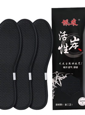 竹炭除臭鞋垫-透气不闷脚---选码