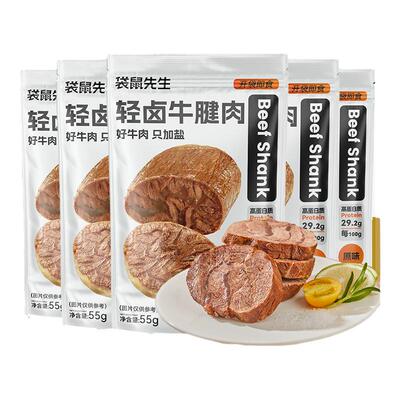 袋鼠先生轻卤即食牛腱肉健身高蛋白健身代餐牛肉饱腹零食真空熟食