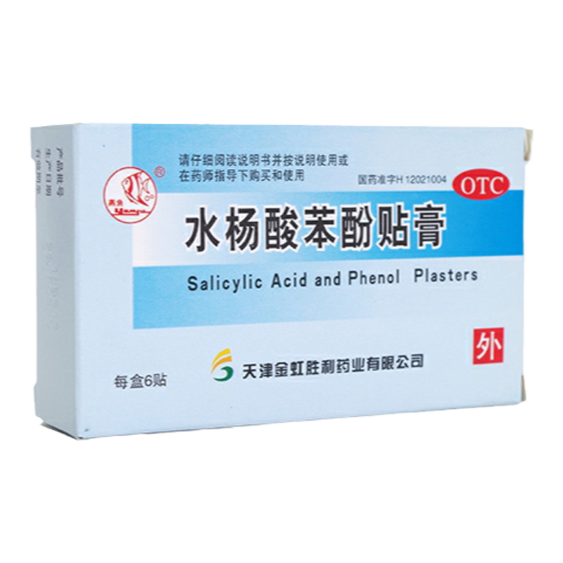 【燕鱼】水杨酸苯酚贴膏780mg40mg*6贴/盒