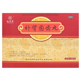 九芝堂补肾固齿丸正品牙齿松动牙齿酸软慢性牙周炎牙龈肿痛专用