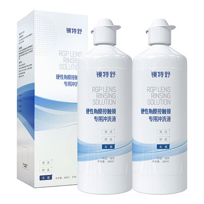 欧普康视镜特舒冲洗液RGP/ok镜硬性隐形眼镜角膜塑性镜360ml*2瓶