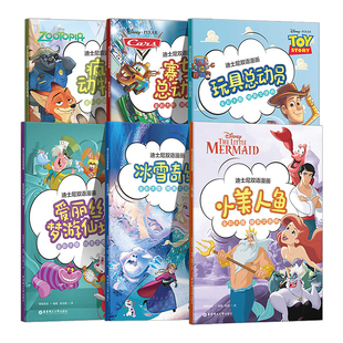 迪士尼双语漫画冰雪奇缘爱丽丝梦游仙境疯狂动物城玩具总动员汉文英文对照读物中小学英语课外阅读英汉双语读物华东理工大学出版社