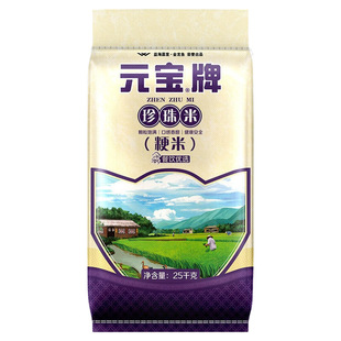 元宝牌珍珠米25kg袋装50斤粳米大米饭店食堂家用商用大袋装新米