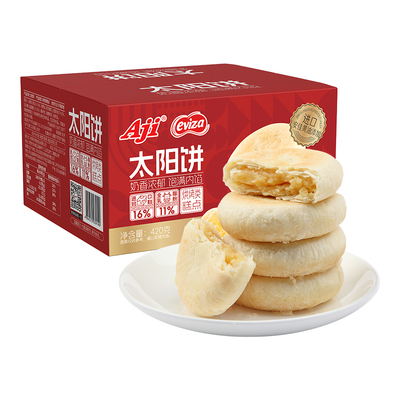 Aji太阳饼台湾风味奶香黄油酥饼传统中式糕点零食品早餐点心整箱