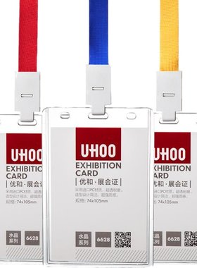 优和大号亚克力透明展会证硬卡套