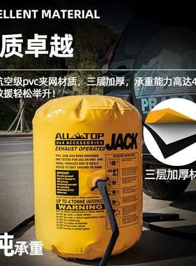 ALLTOP奥拓普汽车充气千斤顶越野车用气囊软体千斤顶换胎脱困装备