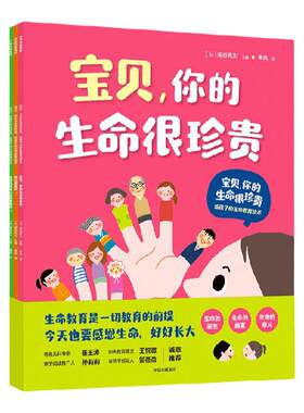 宝贝你的生命很珍贵中信出版