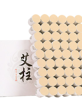 欧脉陈年高纯艾柱艾灸条官方正品