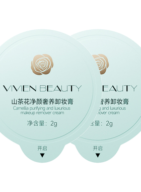 山茶花卸妆膏2g旅行装*2支