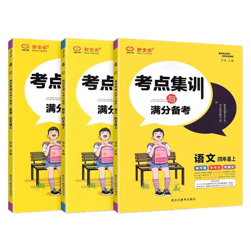 考点集训与满分备考新全优2026春
