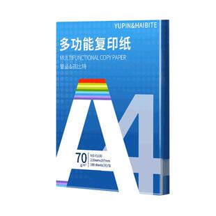 护眼纸a4纸复印纸办公A4纸打印纸学生双面整箱5包500张草稿纸