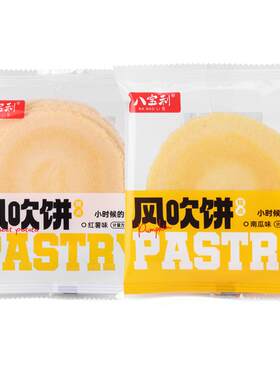 八宝利红薯南瓜包装风吹饼