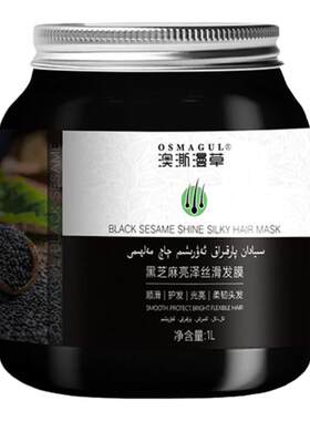 正品护养黑芝麻亮泽新疆发膜漫草