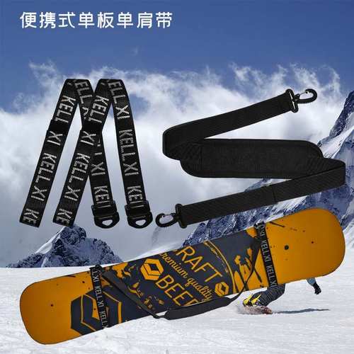 单板饺子皮肩带滑雪板便携式单防滑肩带绑带设计户外