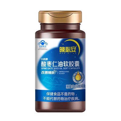 以岭晚必安酸枣仁油软胶囊60粒中老年人改善睡不着睡眠差多梦易醒