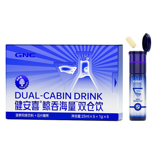 GNC健安喜鲸吞海量双仓饮6支/盒水飞蓟朝鲜蓟应酬喝酒聚餐饮料