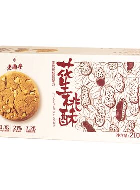 花生桃酥东北特产饼干