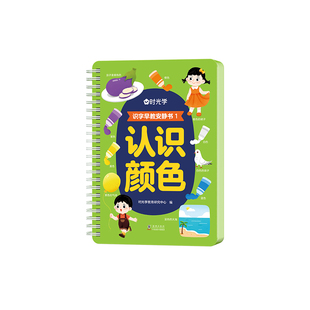 【官方正版】时光学2-6岁识字早教安静书启蒙游戏书认识身体大自然植物动作反义词早教贴象形看图识字认字神器手撕拉粘贴撕撕书