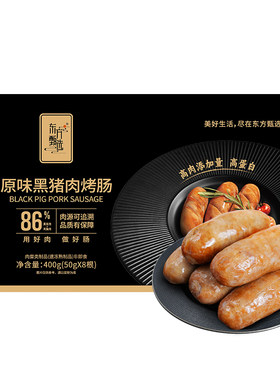 东方甄选爆汁烤肠肉肠早餐半成品