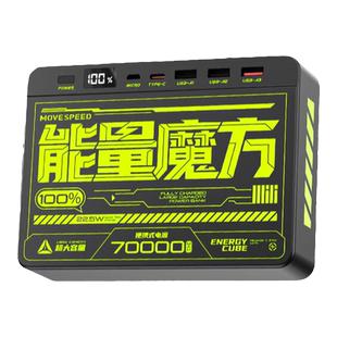 移速能量魔方充电宝70000毫安大容量适用于苹果17PD20W快充华为荣耀35W闪充小米iPhone15promax户外移动电源