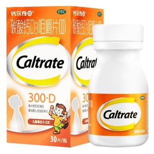 钙尔奇碳酸钙D3咀嚼片儿童官方旗舰店正品赫力昂钙片青少年维生素