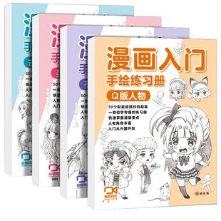 漫画入门手绘练习册 动漫人物线稿描摹本美少女男q版古风卡通儿童线描画画素描描绘画册涂色新手自学临摹教程