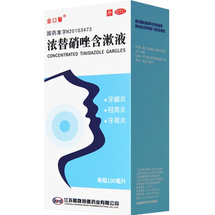 金口馨浓替硝唑含漱液100ml口腔疾病牙周炎药牙龈炎冠周炎
