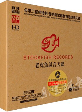 正版老虎鱼试音天碟片发烧HIFI合集无损高音质汽车载黑胶cd光盘