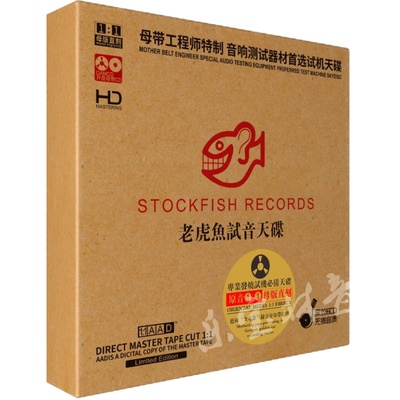 正版老虎鱼试音天碟片发烧HIFI合集无损高音质汽车载黑胶cd光盘