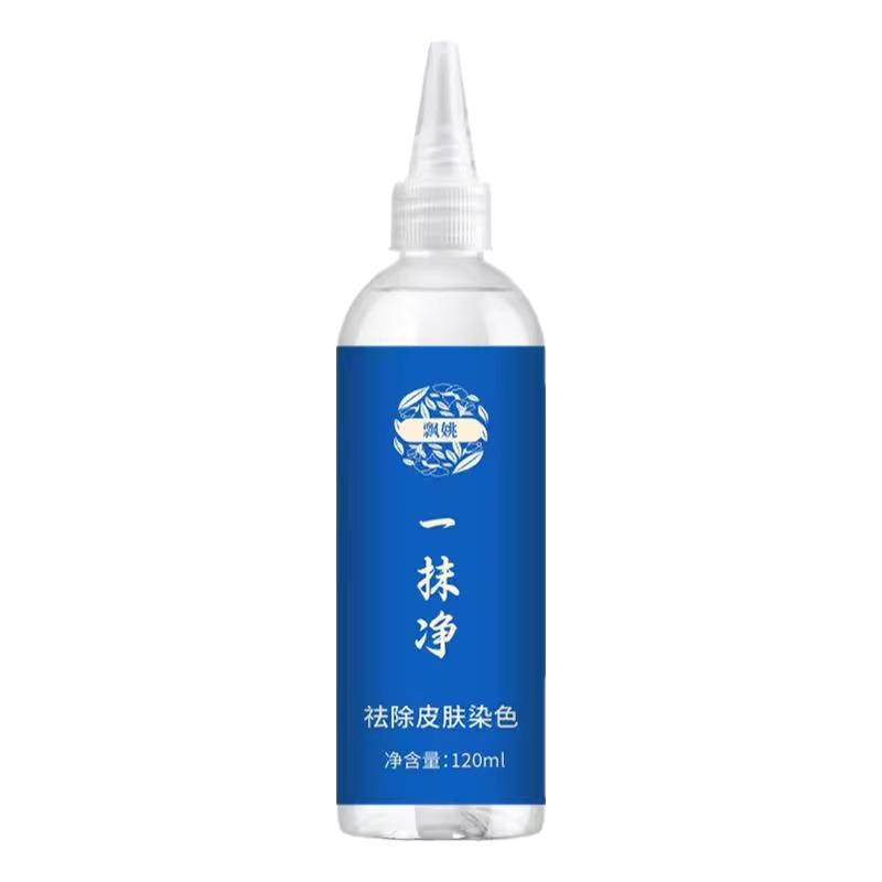 飘姚一擦净去除染发剂去除皮肤上彩染
