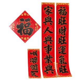2026新年春节福字对联绒布黑字红色春联家典福运亨通马年装饰用品