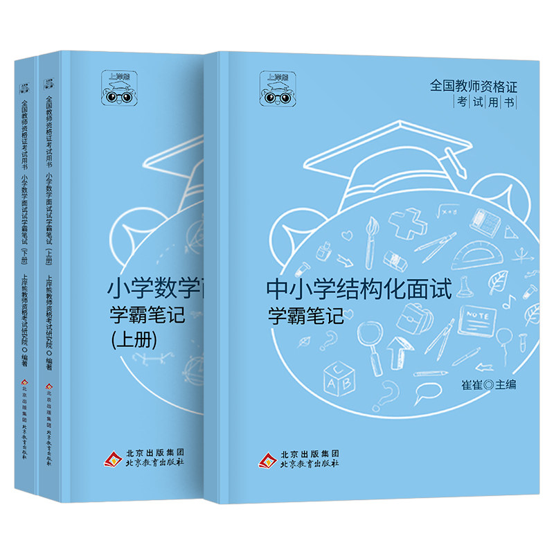 上岸熊教资面试语文学科