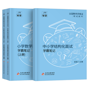 上岸熊教资数学面试笔记小学初中高中学科试讲结构化答辩教案模板面试资料逐字稿2025年教师证资格证考试真题库25下半年中职专业课