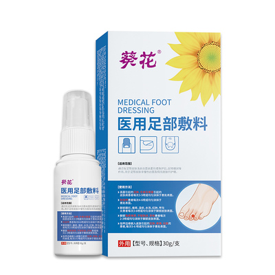 葵花医用级去灰指甲发黄变厚甲沟炎嵌甲凤仙花抑菌液足部敷料药膏