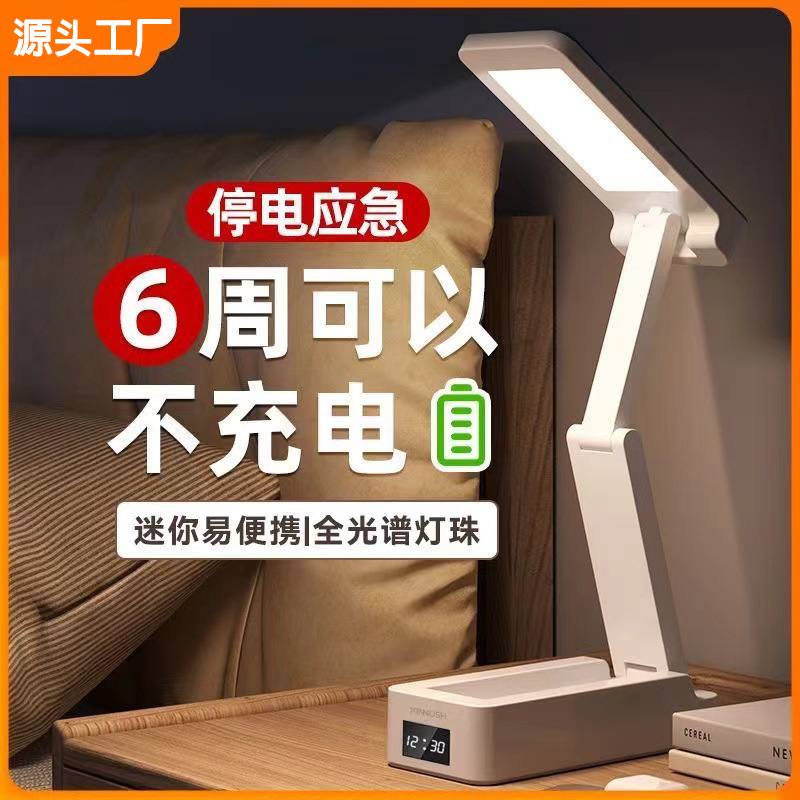 折叠式台灯学生专用护眼灯大学生台灯阅读插宿舍夜电床头不灯书桌