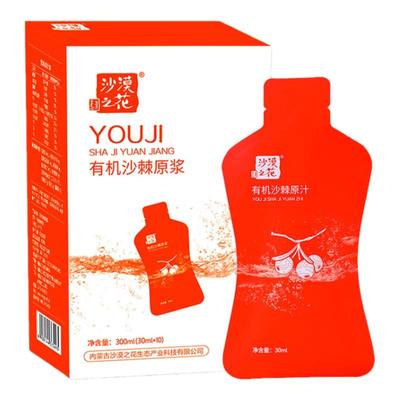 沙漠之花沙棘原浆有机饮品