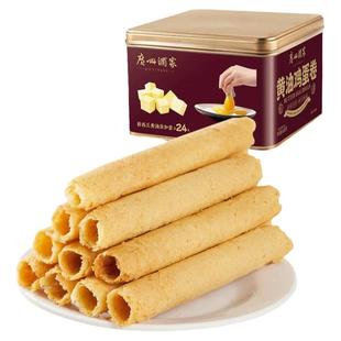 广州酒家黄油鸡蛋卷480g铁盒装休闲零食点心办公室下午茶节日送礼