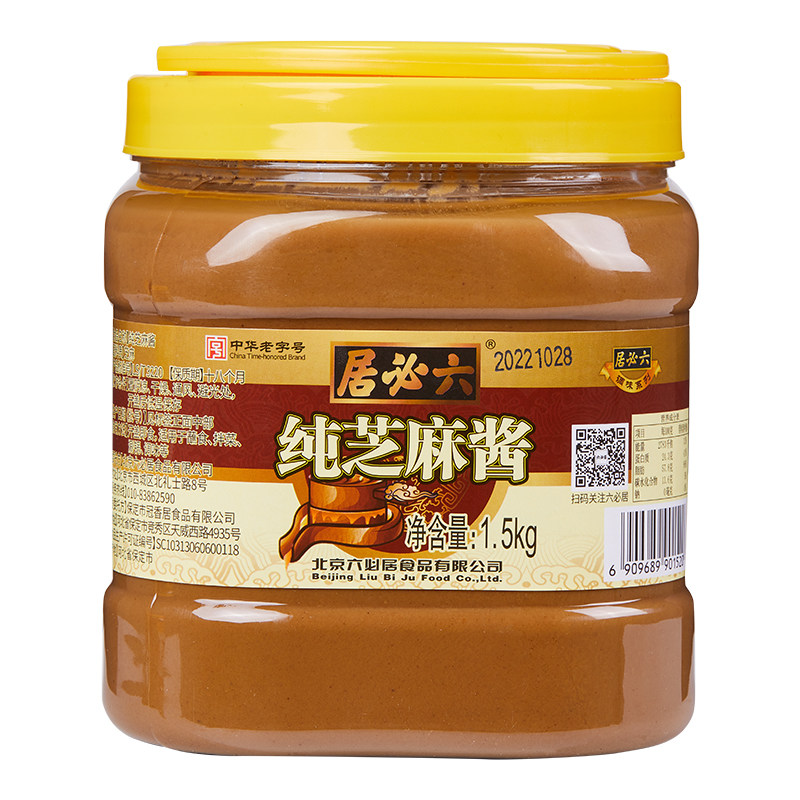 石磨纯芝麻酱1.5kg餐饮大包装