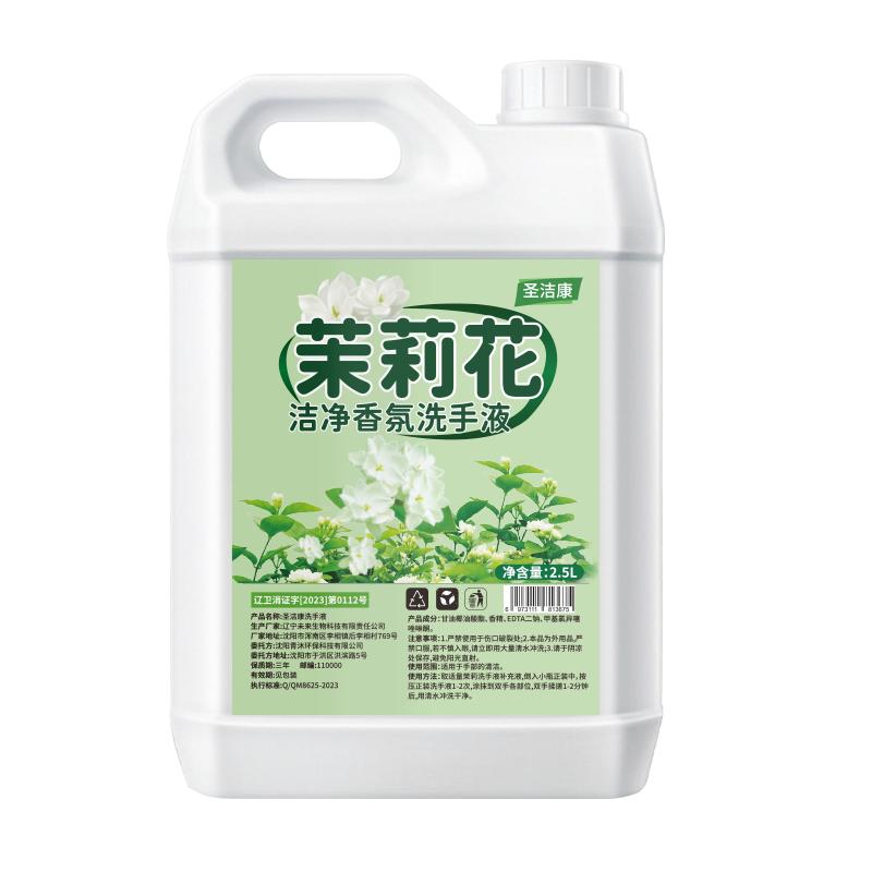 茉莉花啫喱洗手液大桶商用补充装