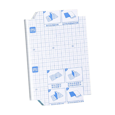 得力包书皮书套好用防溅水