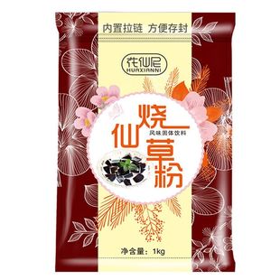 花仙尼烧仙草烧仙草粉 仙草冻粉正宗芋圆奶茶店专用黑凉粉1000克