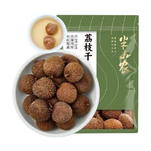 半山农荔枝干100g福建特产丁香糯米荔枝干果肉厚实甘甜软糯煲汤