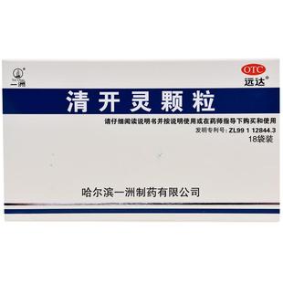 一洲清开灵颗粒清热解毒发热感冒药咽喉肿痛喉咙痛嗓子疼咽炎不安