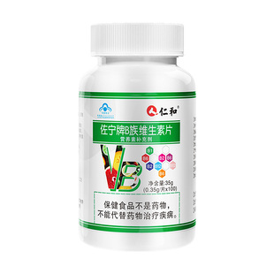 甲钴胺仁和维生素b12神经修复b族正品vb官方旗舰店100片多种体质
