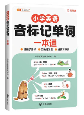 零基础入门拼读单词轻松记忆
