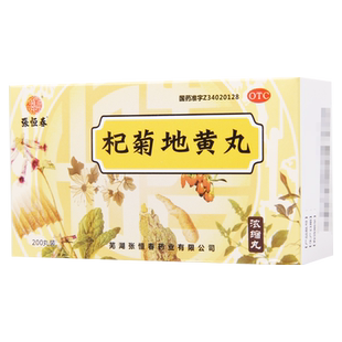 张恒春 杞菊地黄丸200丸/盒肝肾阴亏眩晕耳鸣羞明畏光