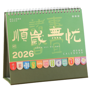 台历2026年定制创意新款简约可爱高颜值办公桌面摆件卡通月历带索引自律打卡工作计划记事本订制马年定做日历