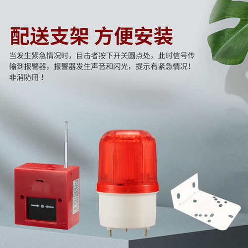 无线联动报警器工厂车间紧急警报器全厂串联多层声光报警器警铃
