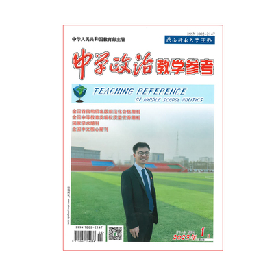 中学政治参考2026年教师期刊杂志
